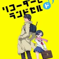 Постер аниме «Флейта в рюкзаке: До»