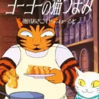 Постер аниме «Кот Ё-ё»
