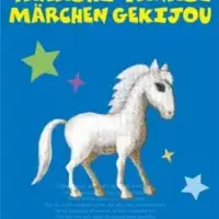 Постер аниме «Yanase Takashi Marchen Gekijou»