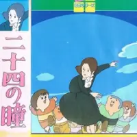 Постер аниме «Двенадцать пар глаз»