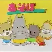Постер аниме «Игрушка Той»