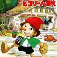 Постер аниме «Приключения скорее Пикколино, чем Пиноккио»