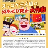 Постер аниме «Zukkoke Sannin-gumi no Hi Asobi Boushi Daisakusen»
