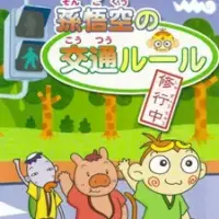 Постер аниме «Son Gokuu no Koutsuu Rule Shugyou Chuu»