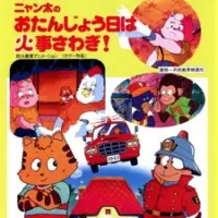 Постер аниме «Nyanta no Otanjoubi wa Kaji Sawagi!»