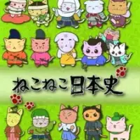 Постер аниме «Кошачья японская история 2»