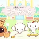 Постер аниме «Когимюн»
