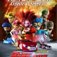 Постер аниме «Power Battle Watch Car: Minicar Battle League - Bulkkoch-ui Jilju»