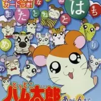 Постер аниме «Tottoko Hamtarou: "A" kara "N" made Hiragana Asobi»