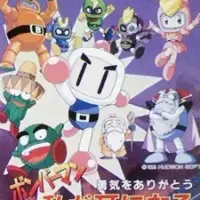 Постер аниме «Bomberman: Yuuki wo Arigatou - Watashi ga Mimi ni Naru»