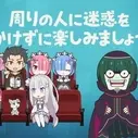 Постер аниме «Re:Zero. Жизнь с нуля в альтернативном мире: Замороженные узы — Урок хороших манер»