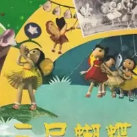 Постер аниме «Три бабочки»