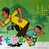Постер аниме «Wang Qi Dao Ci Yi You»