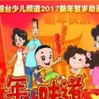 Постер аниме «Xin Datou Er Zi He Xiao Tou Baba: Nian De Weidao»