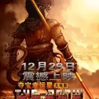 Постер аниме «Duo Bao Xingyun Xing Da Dianying: Jin Gu Bang Chuanqi»