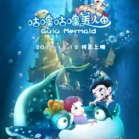 Постер аниме «Gulu Gulu Meirenyu»