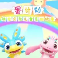 Постер аниме «Dan Jihua: Shehui Jiaowang Ertong Xilie Gushi»