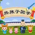 Постер аниме «Xiong Haizi Sanzijing»