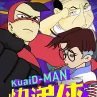 Постер аниме «Bing Ji Chaoren Kuaidi Xia 2nd Season»