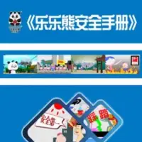 Постер аниме «Lele Xiong Anquan Shouce»