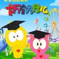 Постер аниме «Shuimu Wawa Shi Wan Ge Weisheme»