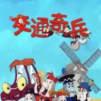 Постер аниме «Jiaotong Qibing»
