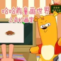 Постер аниме «Haha Xiong Tonghuashijie: Qimiao Hua Shi»
