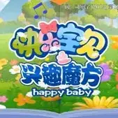 Постер аниме «Kuaile Baobei: Xingqu Mofang»