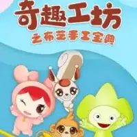 Постер аниме «Qi Qu Gong Fang: Buyi Shougong Baodian»