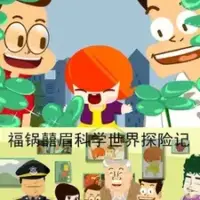 Постер аниме «Fu Guo Xi Mei Kexue Shijie Tanxian Ji»