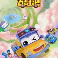 Постер аниме «Bai Bian Xiao Ba 2nd Season»