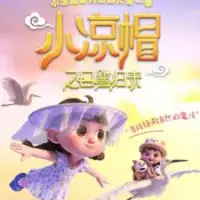Постер аниме «Xiao Liangmao: Bailu Guilai»