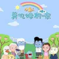 Постер аниме «Xiao Yu Ren Mojimusi Yijiu»
