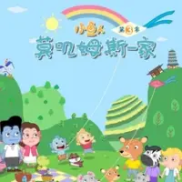 Постер аниме «Xiao Yu Ren Mojimusi Yijia 3rd Season»