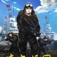 Постер аниме «Верность стране»
