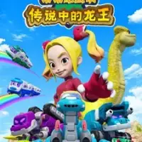 Постер аниме «Bang Bang Long Chudong: Chuanshuo Zhong De Longwang»