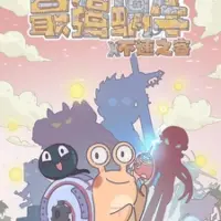 Постер аниме «Zui Qiang Woniu Busuzhike»