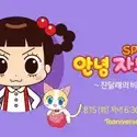 Постер аниме «Annyeong Jadoo: Jindallaeui Bimil»