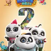 Постер аниме «Xiongmao Sanbao: Meng Chong Weishi 2nd Season»