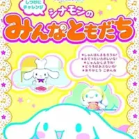 Постер аниме «Sanrio Pokoapoko Cinnamon no Minna Tomodachi»
