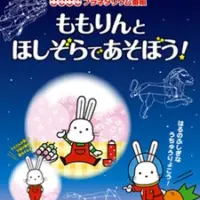 Постер аниме «Momorin to Hoshizora de Asobou!»