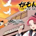 Постер аниме «Gasonshi!!: Esper Shoujo to Ninja no Abiko Monogatari»