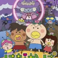 Постер аниме «Hanakappa Special: Bokura no Daibouken»