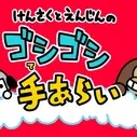 Постер аниме «Kensaku to Enjin no Goshigoshi Tearai»