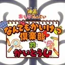 Постер аниме «Oshiri Tantei: Nandemo Kaiketsu Club vs. Kaitou U»