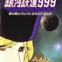 Постер аниме «Галактический экспресс 999: Ты станешь жить как воин?»