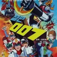 Постер аниме «Железный человек 007»