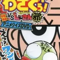 Постер аниме «Wazaguu! vs. Dangerous Jiisan Ja: Houfukuzettou! Anime Quiz»