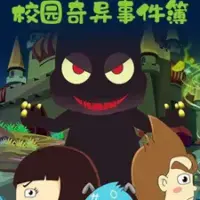 Постер аниме «Xiaoyuan Qiyi Shijian Bu»