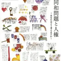 Постер аниме «Douwa Mondai to Jinken: Anata wa Dou Kangaemasuka»